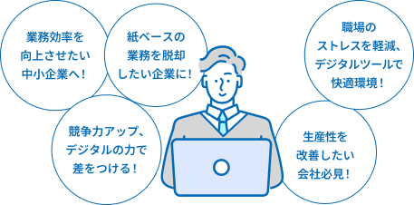 メリット、おすすめの企業